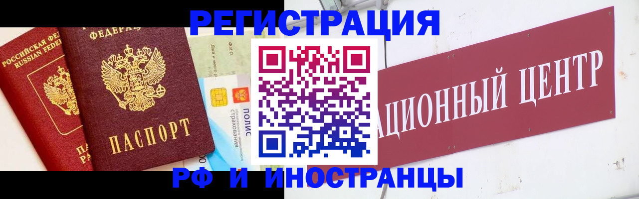 прописка для работы в Кольчугино